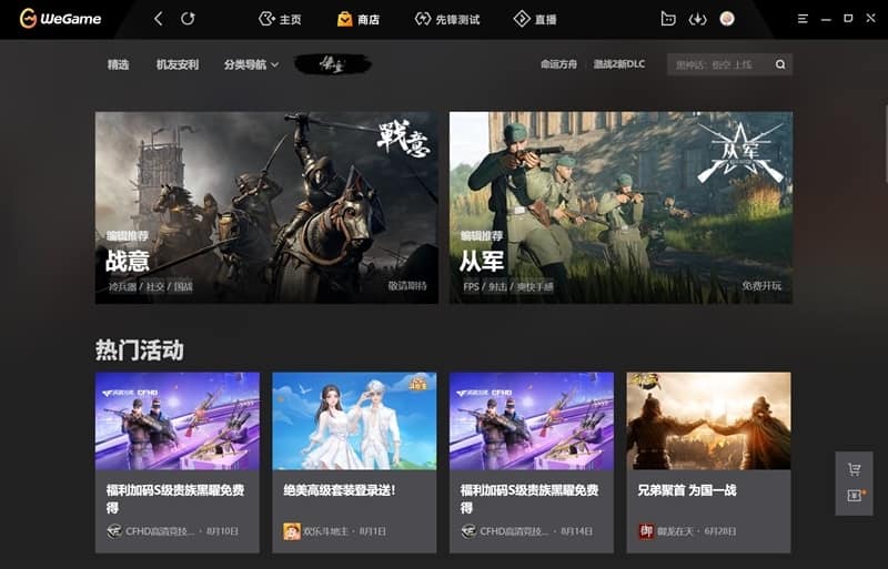 wegame开发者