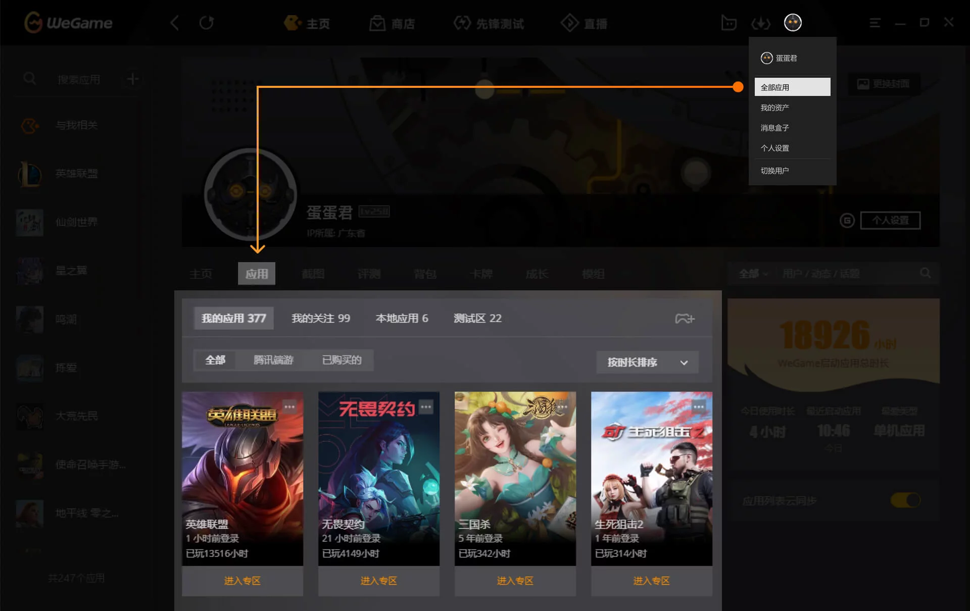 wegame PC端下载站